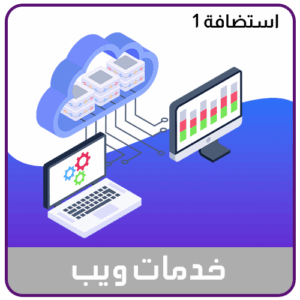 استضافة اعمال فئة 1