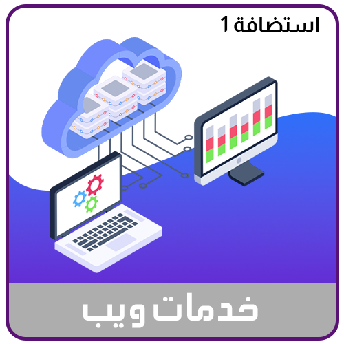 استضافة اعمال فئة 1