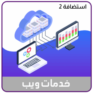 استضافة اعمال فئة 2