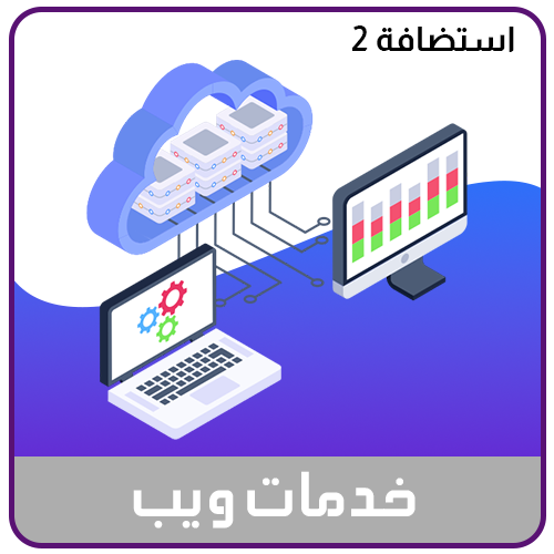 استضافة اعمال فئة 2