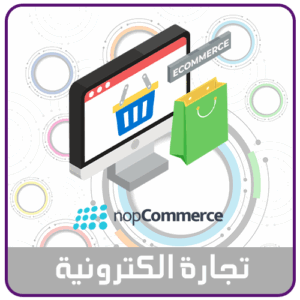 تصميم متجر على منصة NopCommerce