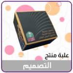 تصميم علبة منتج