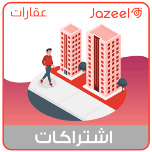 منصة إدارة العقارات والتأجير من منصة جزيل