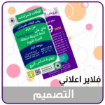 تصميم فلاير
