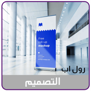 تصميم رول اب