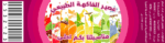 تصميم استيكر عبوات غذائية احترافية