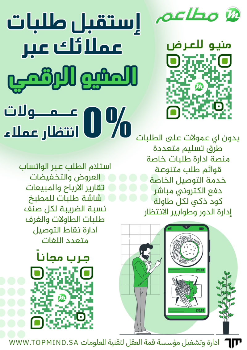 تصميم فلاير اعلاني لمنصة مطاعم