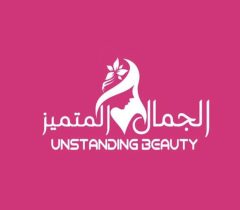 مشغل الجمال المتميز